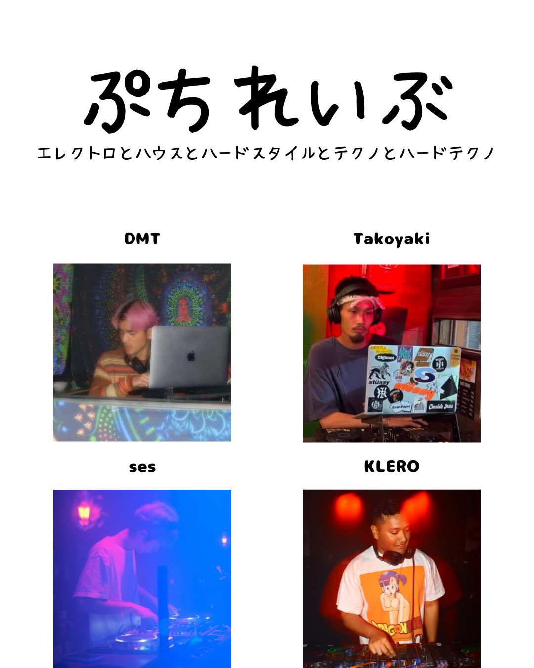 ぷちれいぶ
